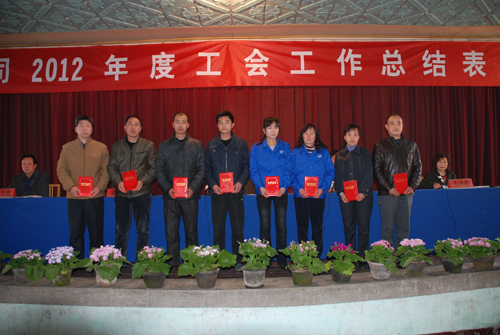工會(huì )表彰大會(huì ).JPG